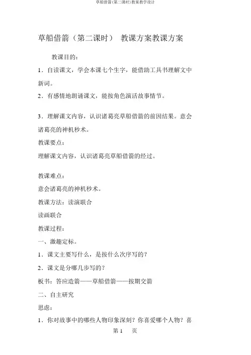 草船借箭(第二课时)教案教学设计