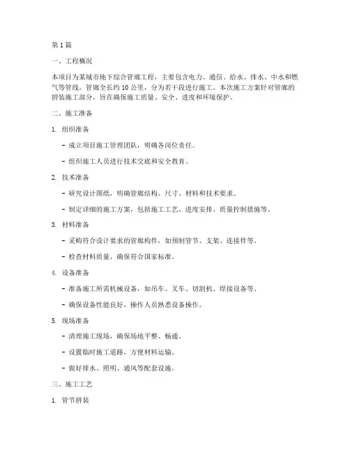 管廊拼装施工方案(3篇)