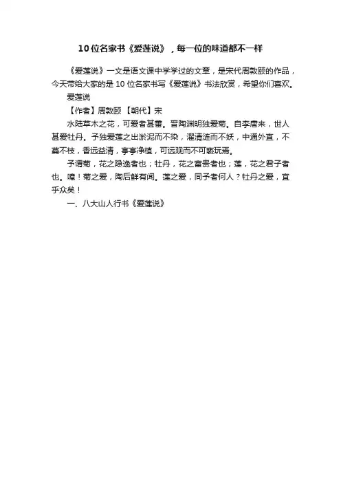 10位名家书《爱莲说》，每一位的味道都不一样