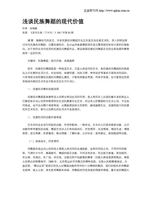 浅谈民族舞蹈的现代价值