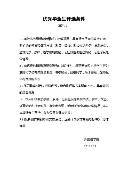 优秀毕业生评选条件