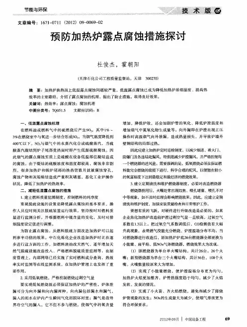 预防加热炉露点腐蚀措施探讨