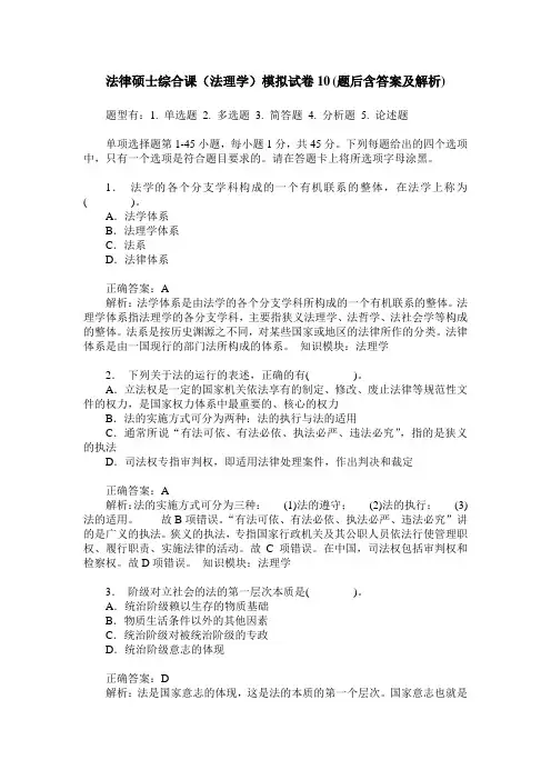 法律硕士综合课(法理学)模拟试卷10(题后含答案及解析)
