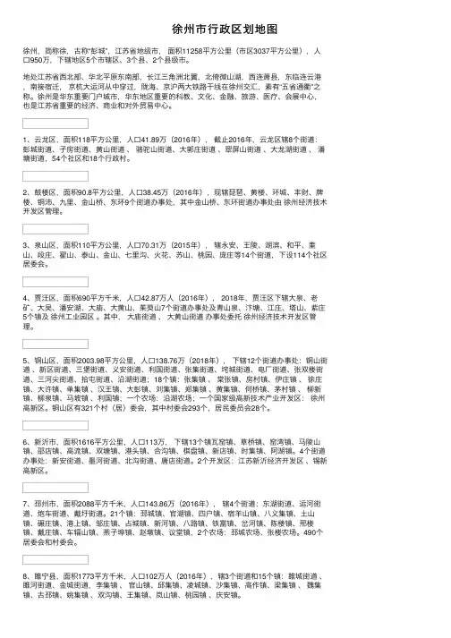 徐州市行政区划地图
