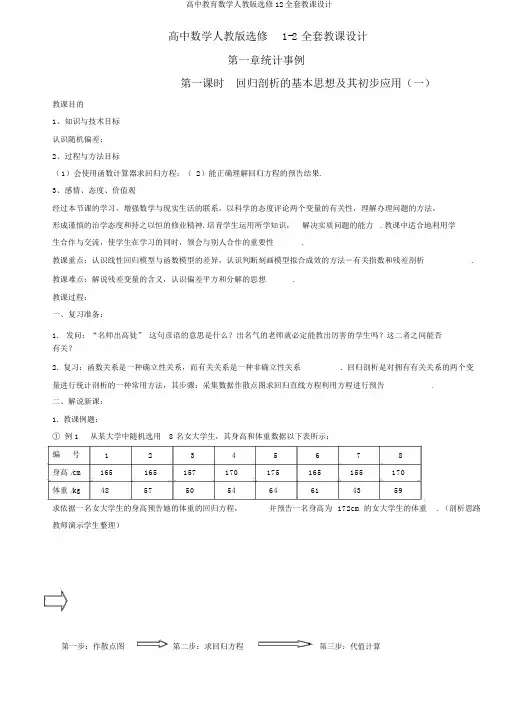 高中教育数学人教版选修12全套教案