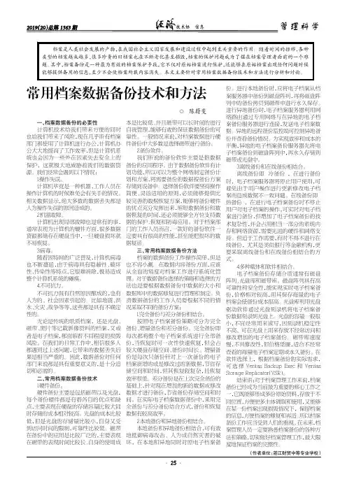 常用档案数据备份技术和方法