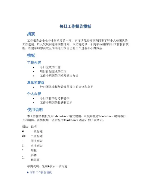 每日工作报告模板