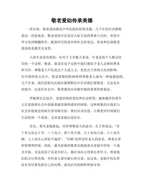敬老爱幼传承美德