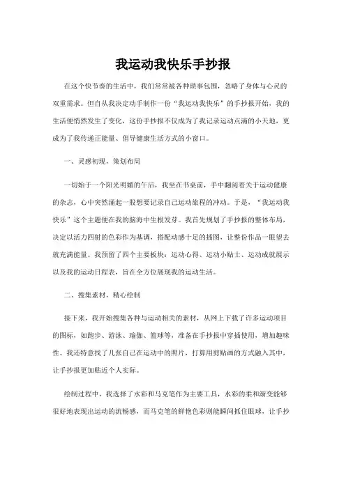 【手抄报】我运动我快乐手抄报