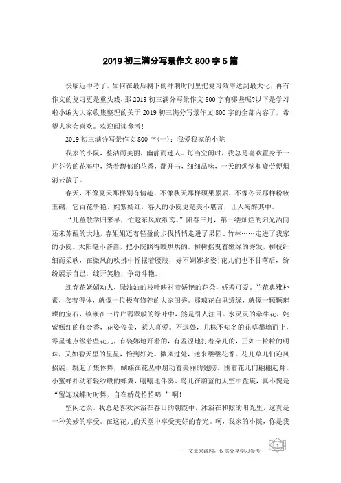 2019初三满分写景作文800字5篇