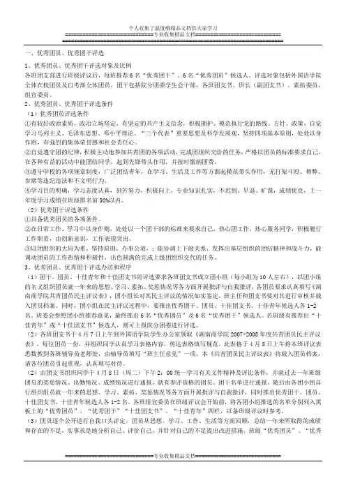 五四评优条例