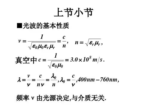 中科大光学课件5