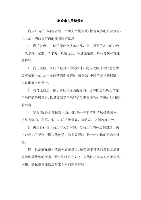 商丘市内旅游景点