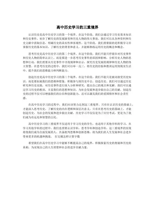 高中历史学习的三重境界