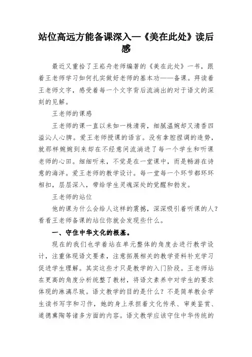 站位高远方能备课深入—《美在此处》读后感