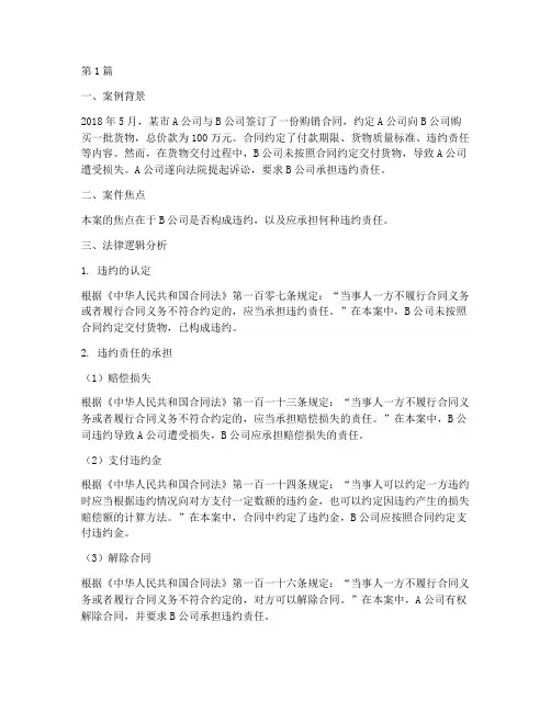 案例法律逻辑分析(3篇)
