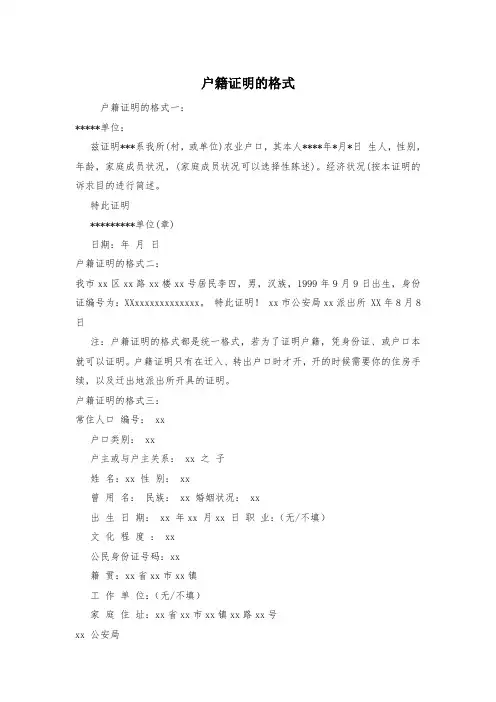 户籍证明的格式