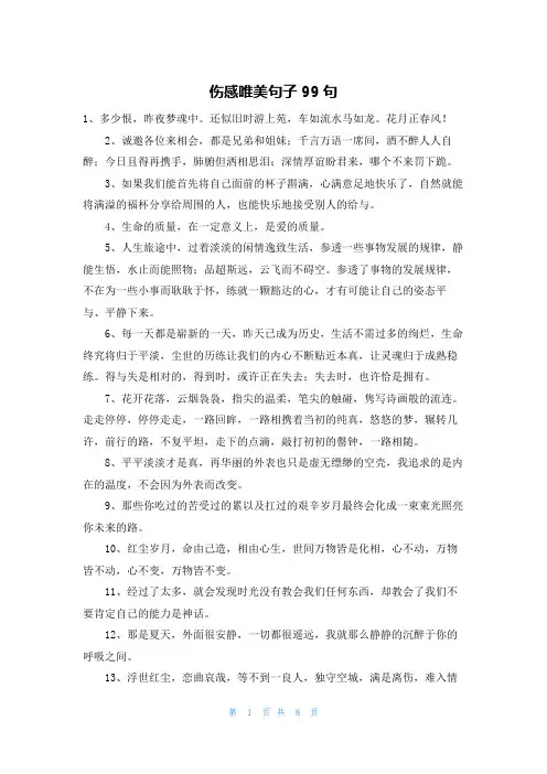 伤感唯美句子99句