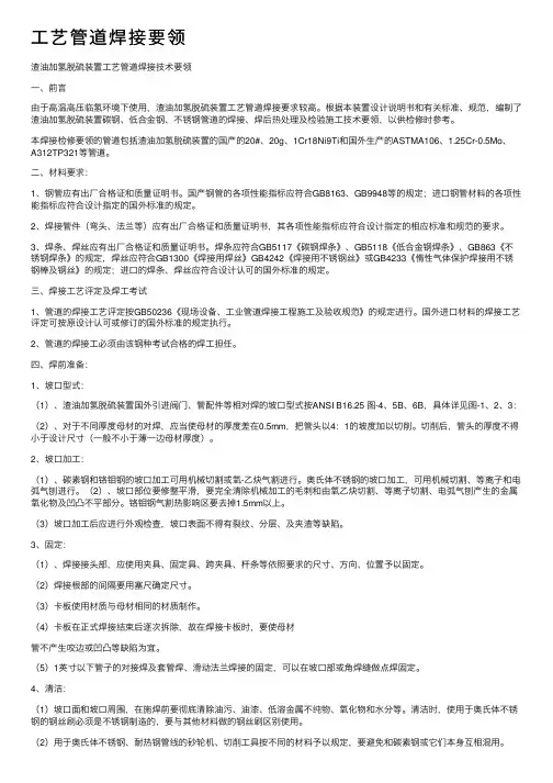 工艺管道焊接要领