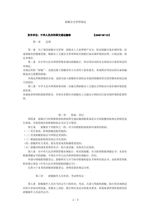 游艇安全管理规定