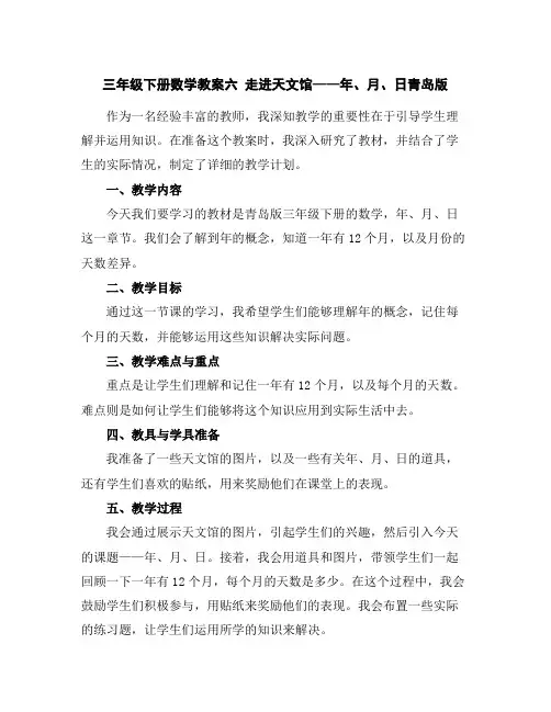 三年级下册数学教案-六走进天文馆——年、月、日-青岛版