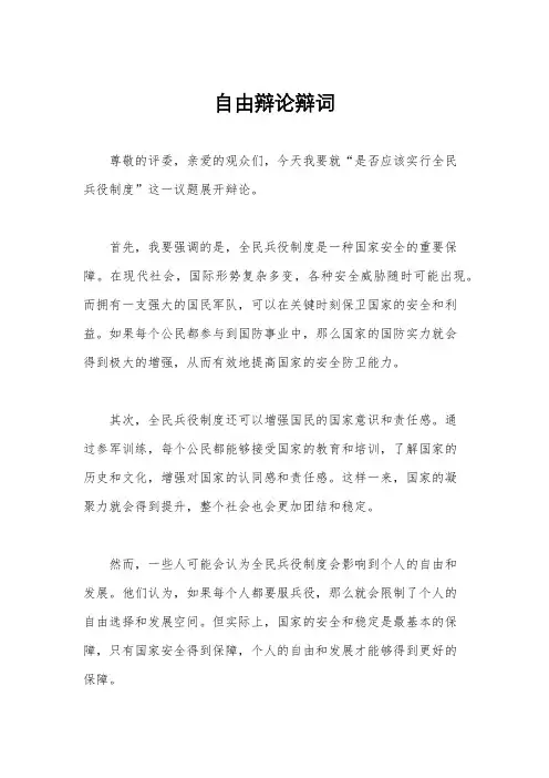 自由辩论辩词