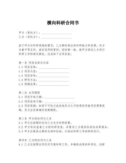 横向科研合同书