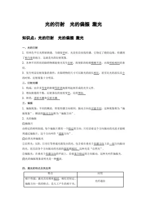 高中物理选修一 新课改 讲义 21 A光的衍射  光的偏振 激光 基础版
