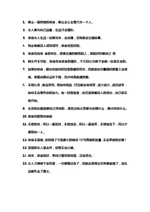 女人单身正能量文案