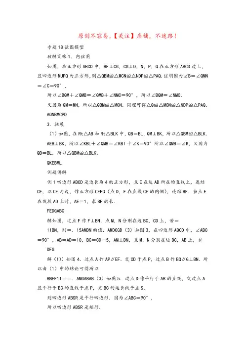 2022年山东省诸城市桃林镇桃林初中2017届中考数学压轴题专项汇编：专题 