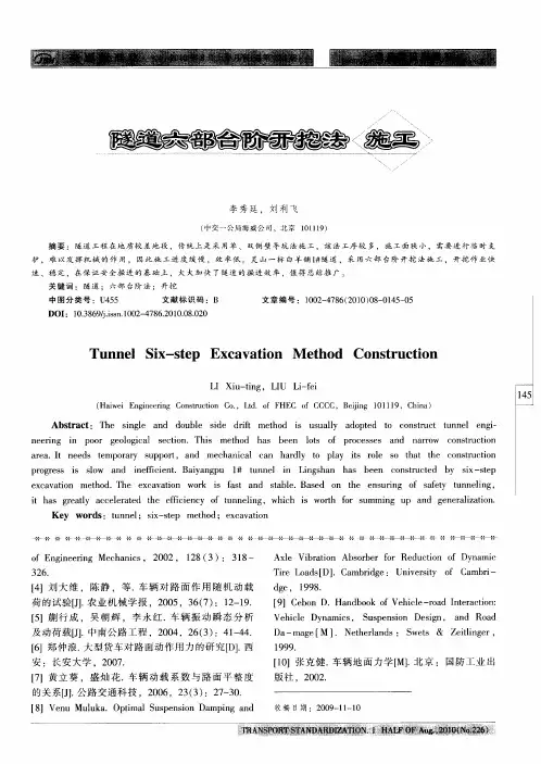隧道六部台阶开挖法施工