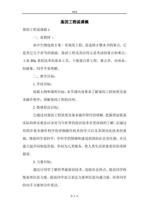 基因工程说课稿
