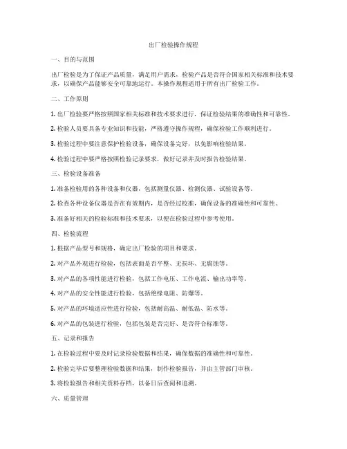 出厂检验操作规程