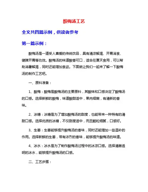 酸梅汤工艺