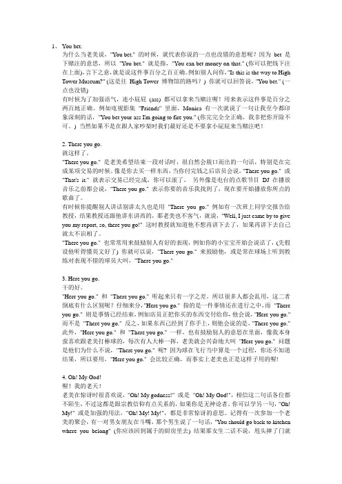 英语20句最常用口头禅