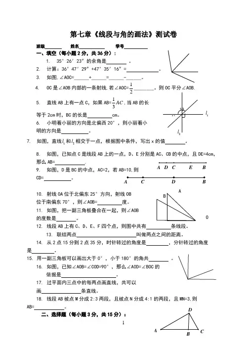 第七章《线段与角的画法》测试卷