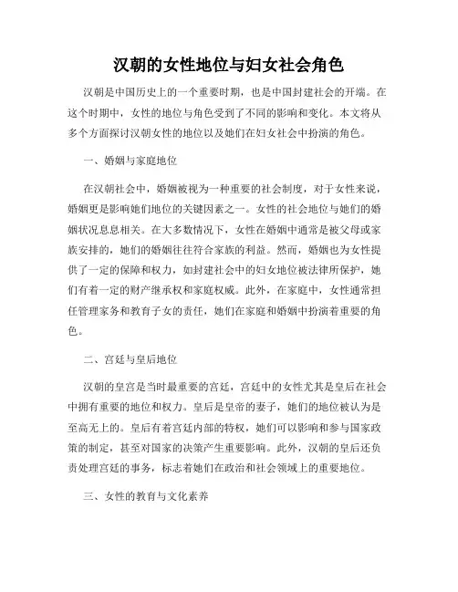 汉朝的女性地位与妇女社会角色
