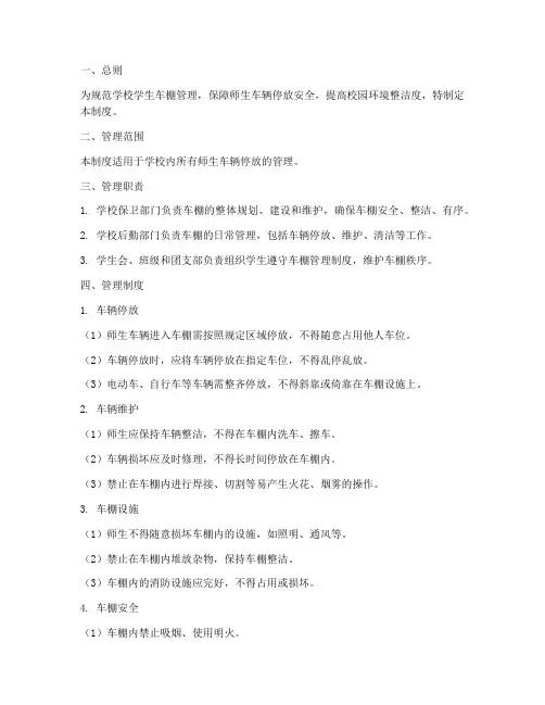 学校学生车棚管理制度
