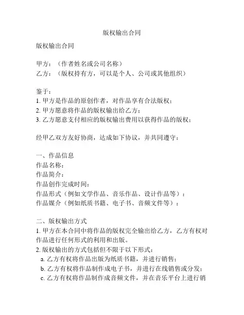版权输出合同