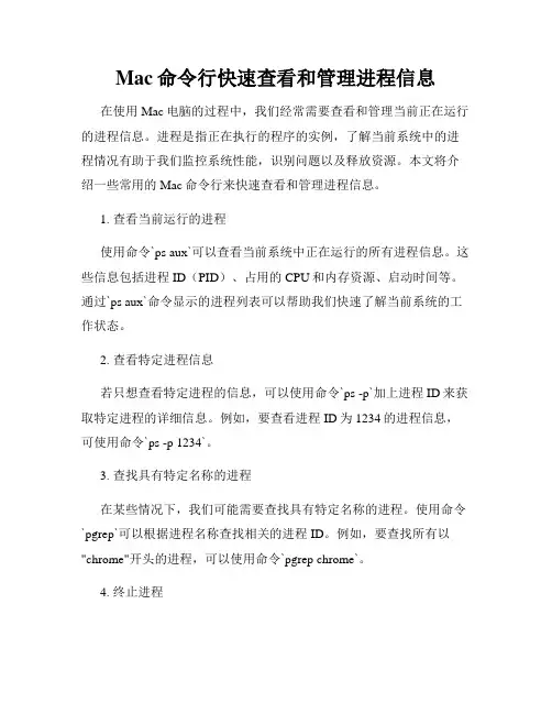 Mac命令行快速查看和管理进程信息