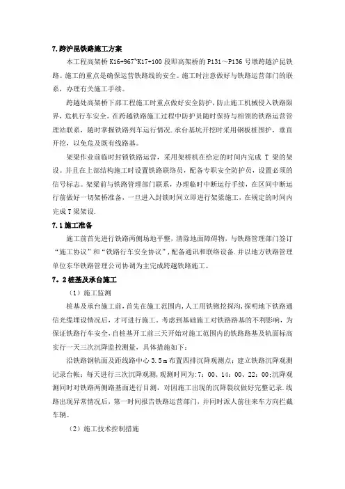 跨铁路施工方案