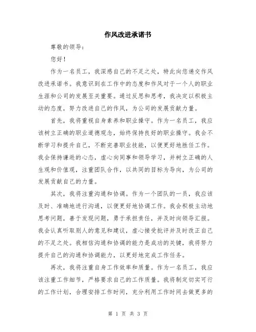 作风改进承诺书
