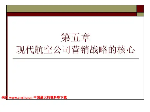 现代航空公司营销战略的核心(PPT 45页)