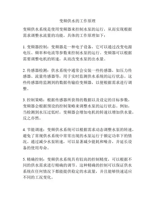 变频供水的工作原理