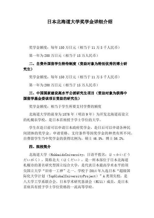 日本北海道大学奖学金详细介绍