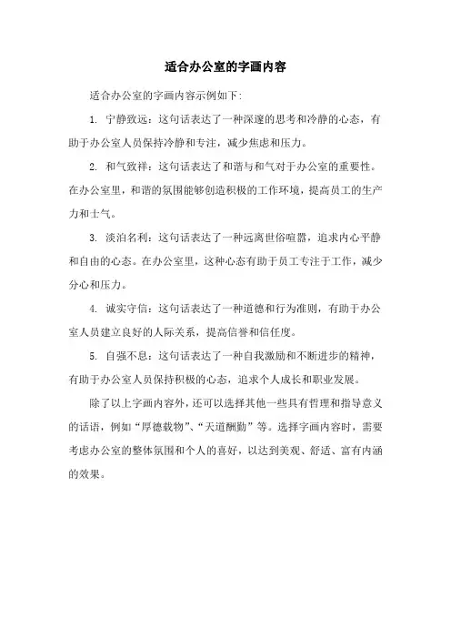 适合办公室的字画内容
