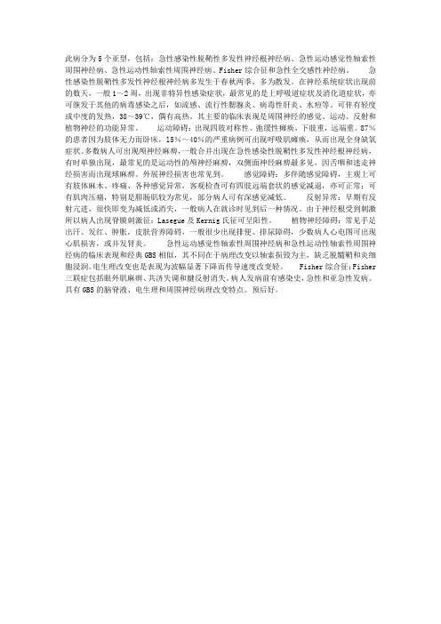 急性炎症性脱髓鞘性多发性神经病的临床表现
