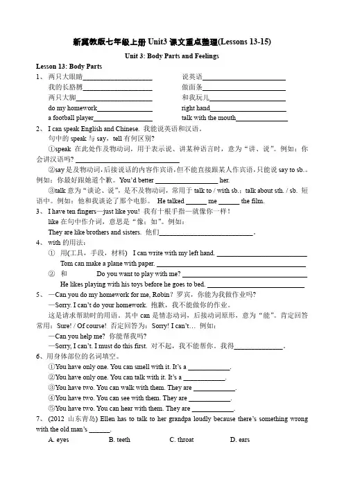 新冀教版七年级英语初一上册Unit3课文重点整理(Lessons 13-15)