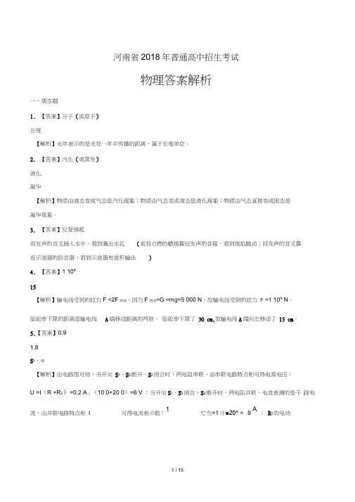 2018年河南省中考物理试卷-答案
