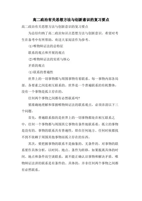 高二政治有关思想方法与创新意识的复习要点